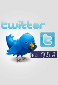 Now You Can Tweet In Hindi